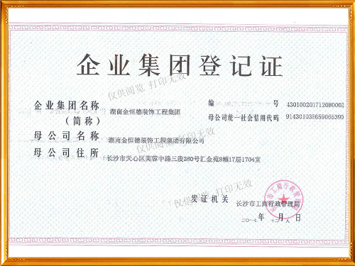 j9九游平台集团登记证