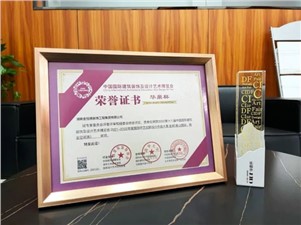 喜讯|九游会j9官网官方集团荣获CIDF华鼎奖