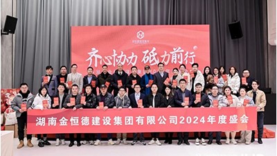 九游会j9官网官方建设集团2024年度盛会